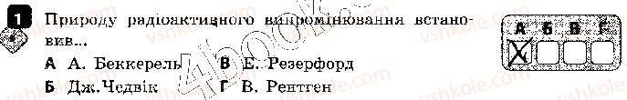 фото задание 1 - варіант 1 - самостійна робота 6. радіоактивність - самостійні роботи