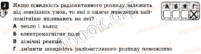 фото задание 2 - варіант 1 - самостійна робота 6. радіоактивність - самостійні роботи