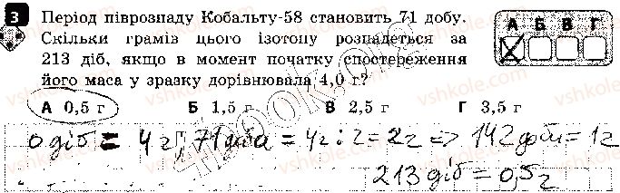 фото задание 3 - варіант 1 - самостійна робота 6. радіоактивність - самостійні роботи