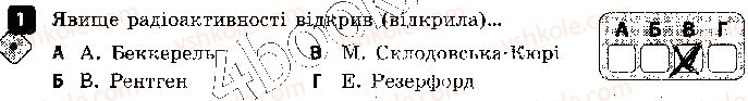 фото задание 1 - варіант 2 - самостійна робота 6. радіоактивність - самостійні роботи