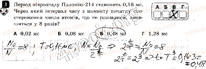 фото задание 3 - варіант 2 - самостійна робота 6. радіоактивність - самостійні роботи