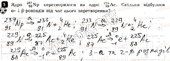 фото задание 5 - варіант 2 - самостійна робота 6. радіоактивність - самостійні роботи