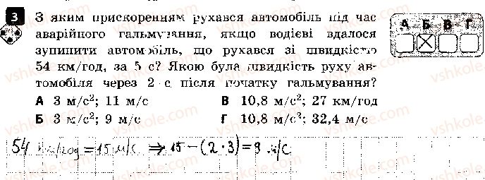 фото задание 3 - варіант 1 - самостійна робота 7. швидкість і прискорення - самостійні роботи