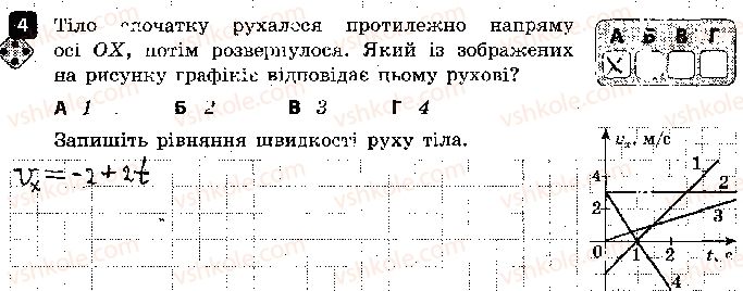 фото задание 4 - варіант 1 - самостійна робота 7. швидкість і прискорення - самостійні роботи