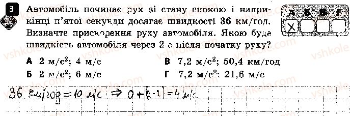 фото задание 3 - варіант 2 - самостійна робота 7. швидкість і прискорення - самостійні роботи