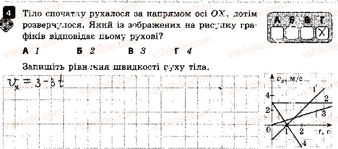 фото задание 4 - варіант 2 - самостійна робота 7. швидкість і прискорення - самостійні роботи
