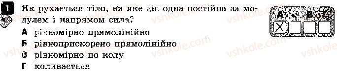 фото задание 1 - варіант 1 - самостійна робота 8. закони ньютона - самостійні роботи