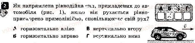 фото задание 2 - варіант 1 - самостійна робота 8. закони ньютона - самостійні роботи