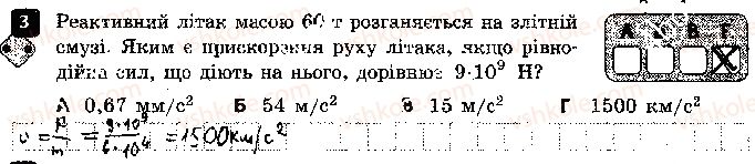 фото задание 3 - варіант 1 - самостійна робота 8. закони ньютона - самостійні роботи
