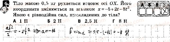 фото задание 6 - варіант 1 - самостійна робота 8. закони ньютона - самостійні роботи