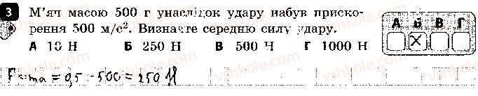 фото задание 3 - варіант 2 - самостійна робота 8. закони ньютона - самостійні роботи