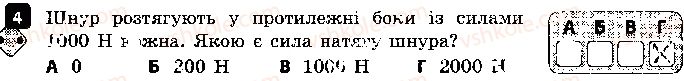 фото задание 4 - варіант 2 - самостійна робота 8. закони ньютона - самостійні роботи