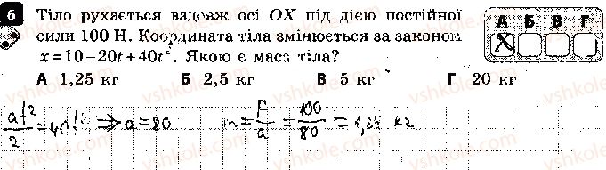 фото задание 6 - варіант 2 - самостійна робота 8. закони ньютона - самостійні роботи