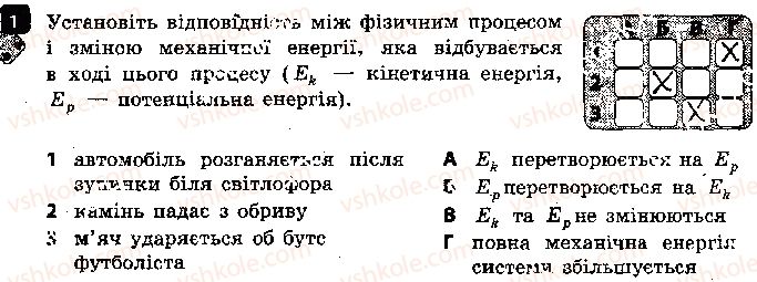 фото задание 1 - варіант 1 - самостійна робота 9. механічна енергія - самостійні роботи
