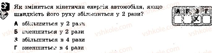 фото задание 2 - варіант 1 - самостійна робота 9. механічна енергія - самостійні роботи