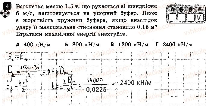фото задание 4 - варіант 1 - самостійна робота 9. механічна енергія - самостійні роботи