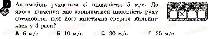 фото задание 2 - варіант 2 - самостійна робота 9. механічна енергія - самостійні роботи
