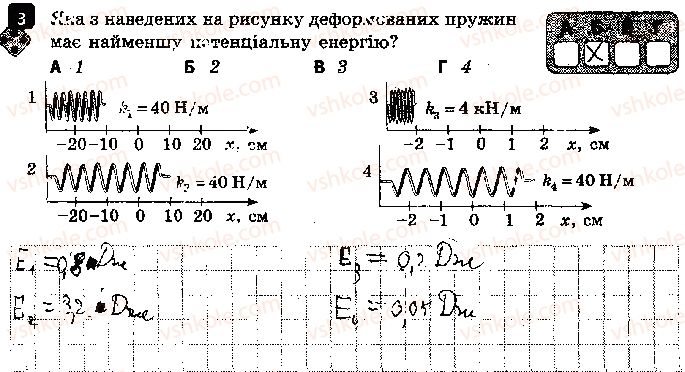 фото задание 3 - варіант 2 - самостійна робота 9. механічна енергія - самостійні роботи