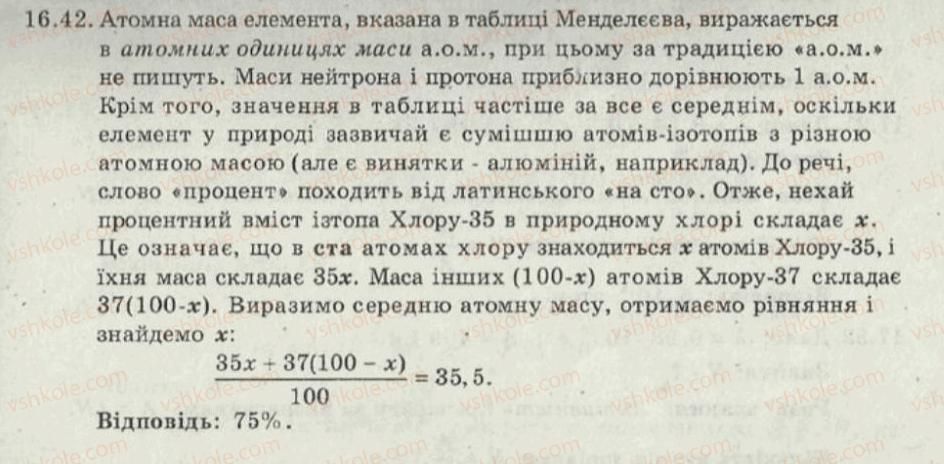 фото задание 42 - 16. будова атомного ядра. ядерна енергія - атомне ядро. ядерна енергетика