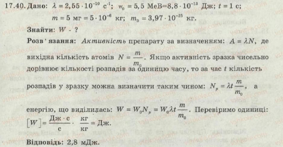 фото задание 40 - 17. радіоактивність. радіоактивні перетворення - атомне ядро. ядерна енергетика