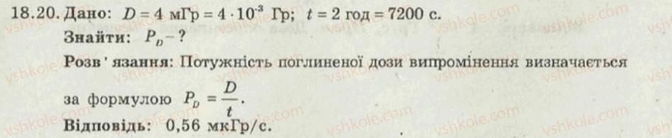 фото задание 20 - 18. використання радіаційних технологій. біологічна дія радіації - атомне ядро. ядерна енергетика