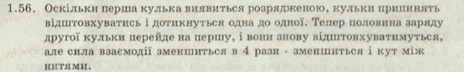 фото задание 56 - 1. електричний заряд. будова атома - електричне поле - електромагнітні явища