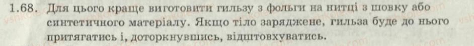 фото задание 68 - 1. електричний заряд. будова атома - електричне поле - електромагнітні явища