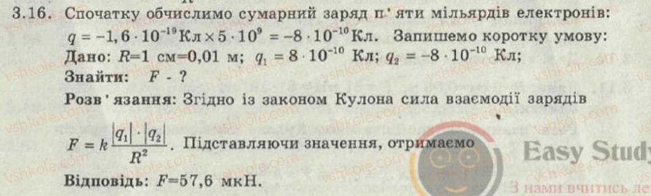 фото задание 16 - 3. закон кулона - електричне поле - електромагнітні явища