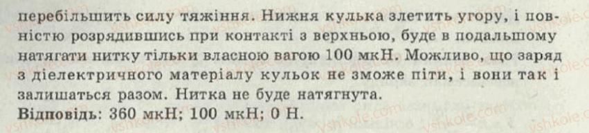 фото задание 20 - 3. закон кулона - електричне поле - електромагнітні явища