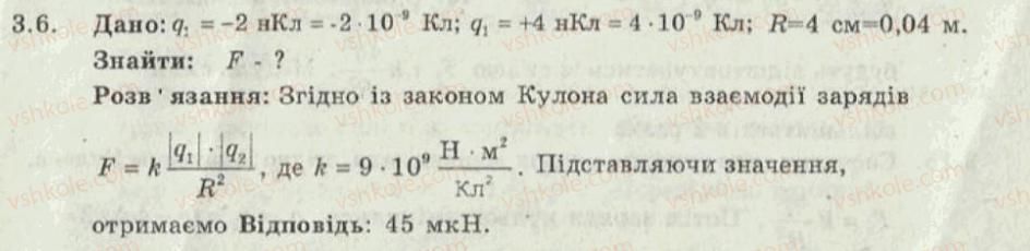 фото задание 6 - 3. закон кулона - електричне поле - електромагнітні явища