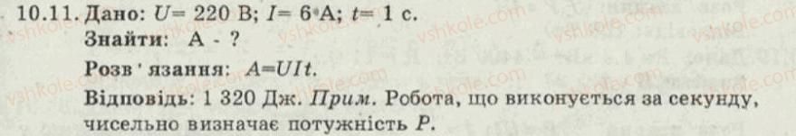 фото задание 11 - 10. робота та потужність електричного струму - електричний струм - електромагнітні явища