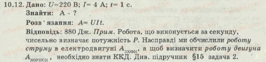 фото задание 12 - 10. робота та потужність електричного струму - електричний струм - електромагнітні явища