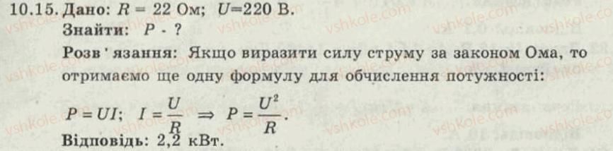 фото задание 15 - 10. робота та потужність електричного струму - електричний струм - електромагнітні явища