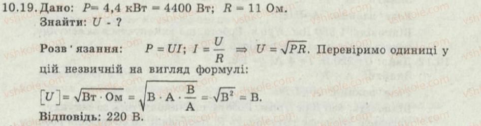 фото задание 19 - 10. робота та потужність електричного струму - електричний струм - електромагнітні явища