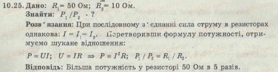 фото задание 25 - 10. робота та потужність електричного струму - електричний струм - електромагнітні явища