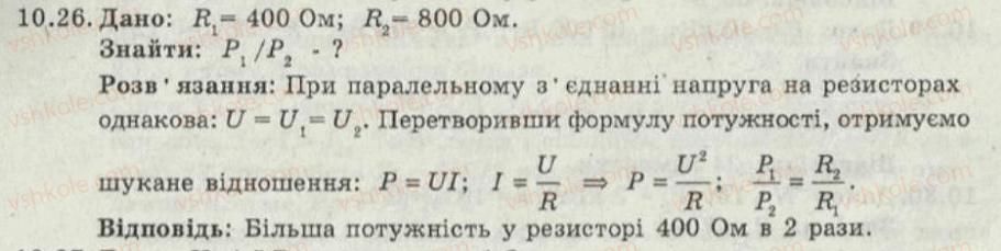 фото задание 26 - 10. робота та потужність електричного струму - електричний струм - електромагнітні явища