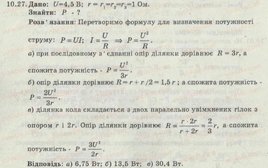 фото задание 27 - 10. робота та потужність електричного струму - електричний струм - електромагнітні явища