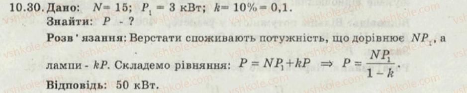 фото задание 30 - 10. робота та потужність електричного струму - електричний струм - електромагнітні явища
