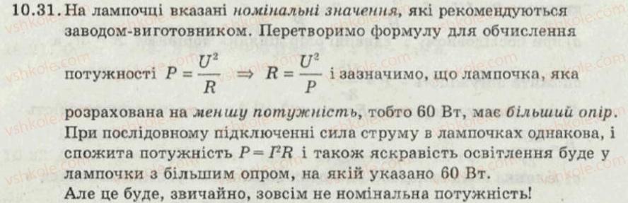 фото задание 31 - 10. робота та потужність електричного струму - електричний струм - електромагнітні явища