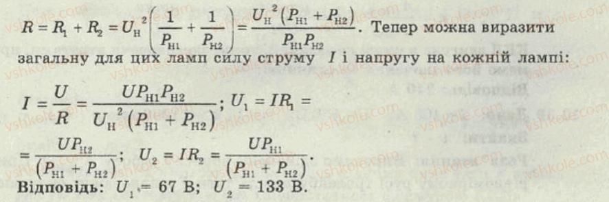 фото задание 32 - 10. робота та потужність електричного струму - електричний струм - електромагнітні явища