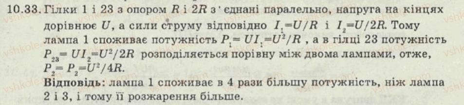 фото задание 33 - 10. робота та потужність електричного струму - електричний струм - електромагнітні явища