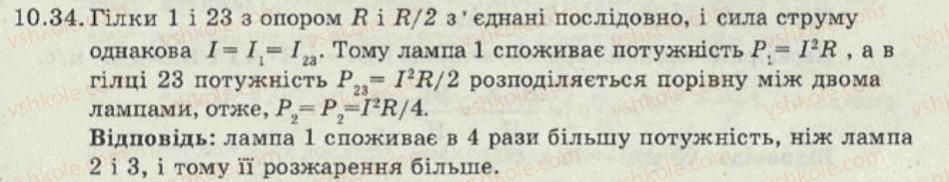 фото задание 34 - 10. робота та потужність електричного струму - електричний струм - електромагнітні явища