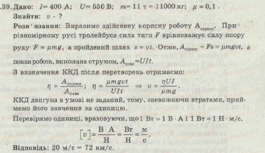 фото задание 39 - 10. робота та потужність електричного струму - електричний струм - електромагнітні явища