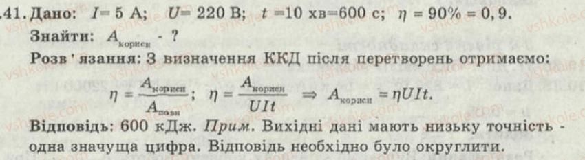 фото задание 41 - 10. робота та потужність електричного струму - електричний струм - електромагнітні явища