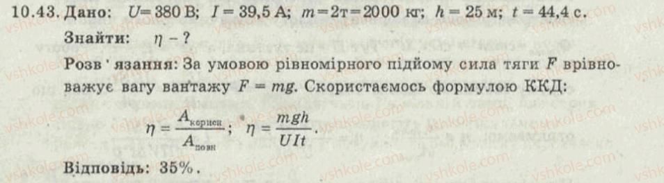 фото задание 43 - 10. робота та потужність електричного струму - електричний струм - електромагнітні явища