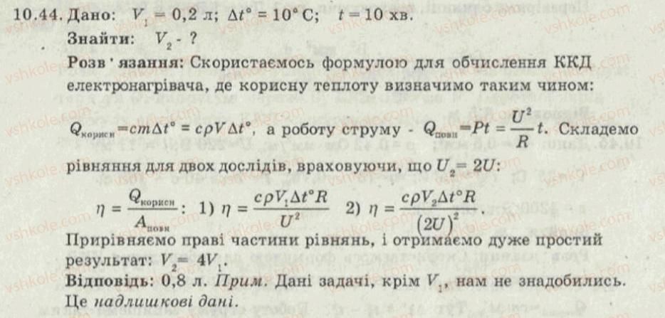 фото задание 44 - 10. робота та потужність електричного струму - електричний струм - електромагнітні явища