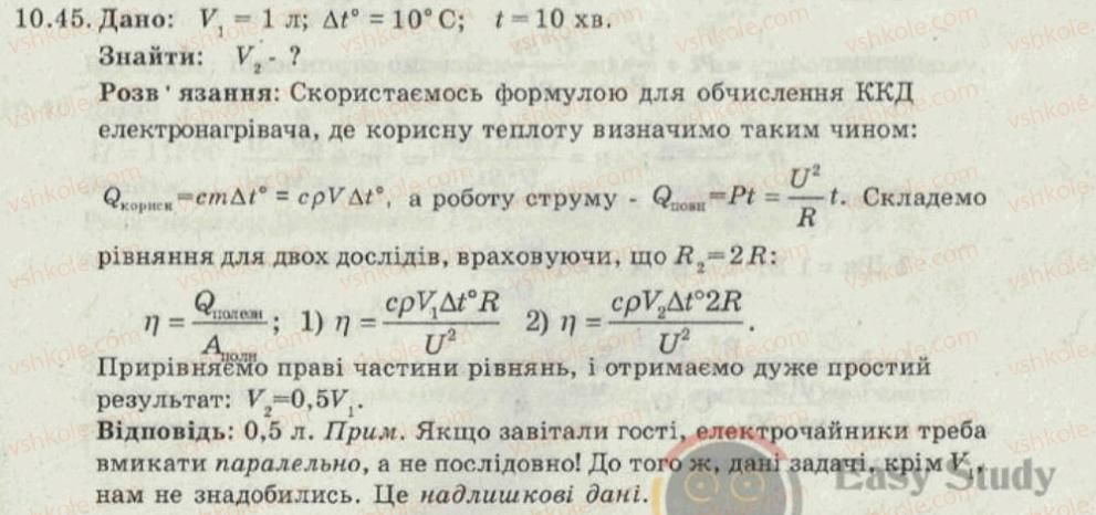 фото задание 45 - 10. робота та потужність електричного струму - електричний струм - електромагнітні явища