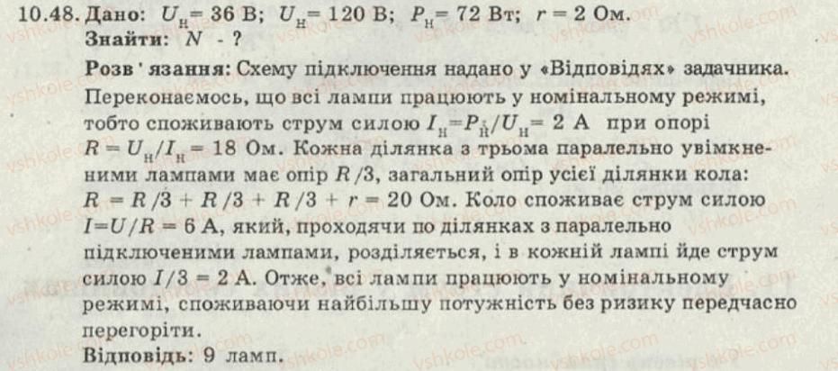 фото задание 48 - 10. робота та потужність електричного струму - електричний струм - електромагнітні явища
