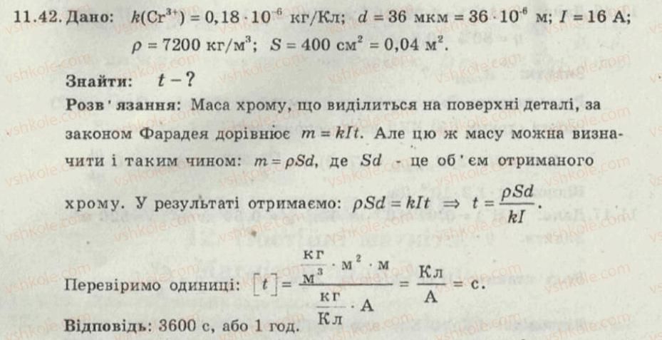фото задание 42 - 11. електричний струм у різних середовищах - електричний струм - електромагнітні явища