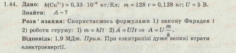 фото задание 44 - 11. електричний струм у різних середовищах - електричний струм - електромагнітні явища